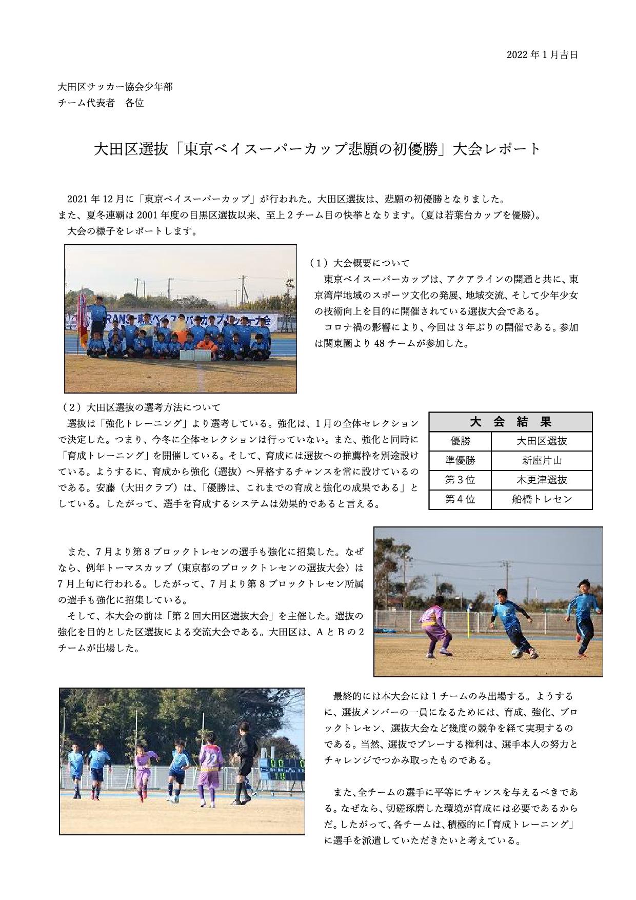 TOKYO BAY SUPER CUP レポート