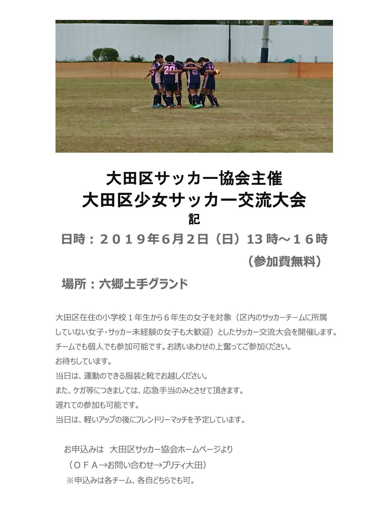 サッカー大会6月2日大田区少女
