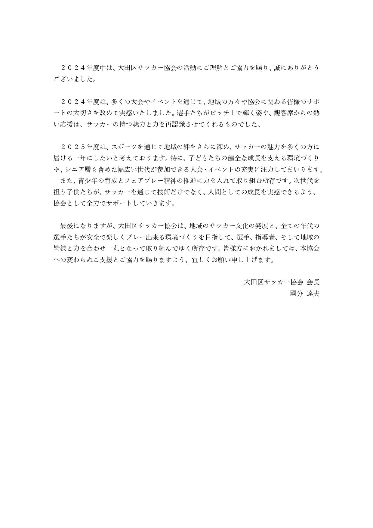２０２５年度に向けて