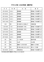 プリティ大田2026年活動予定