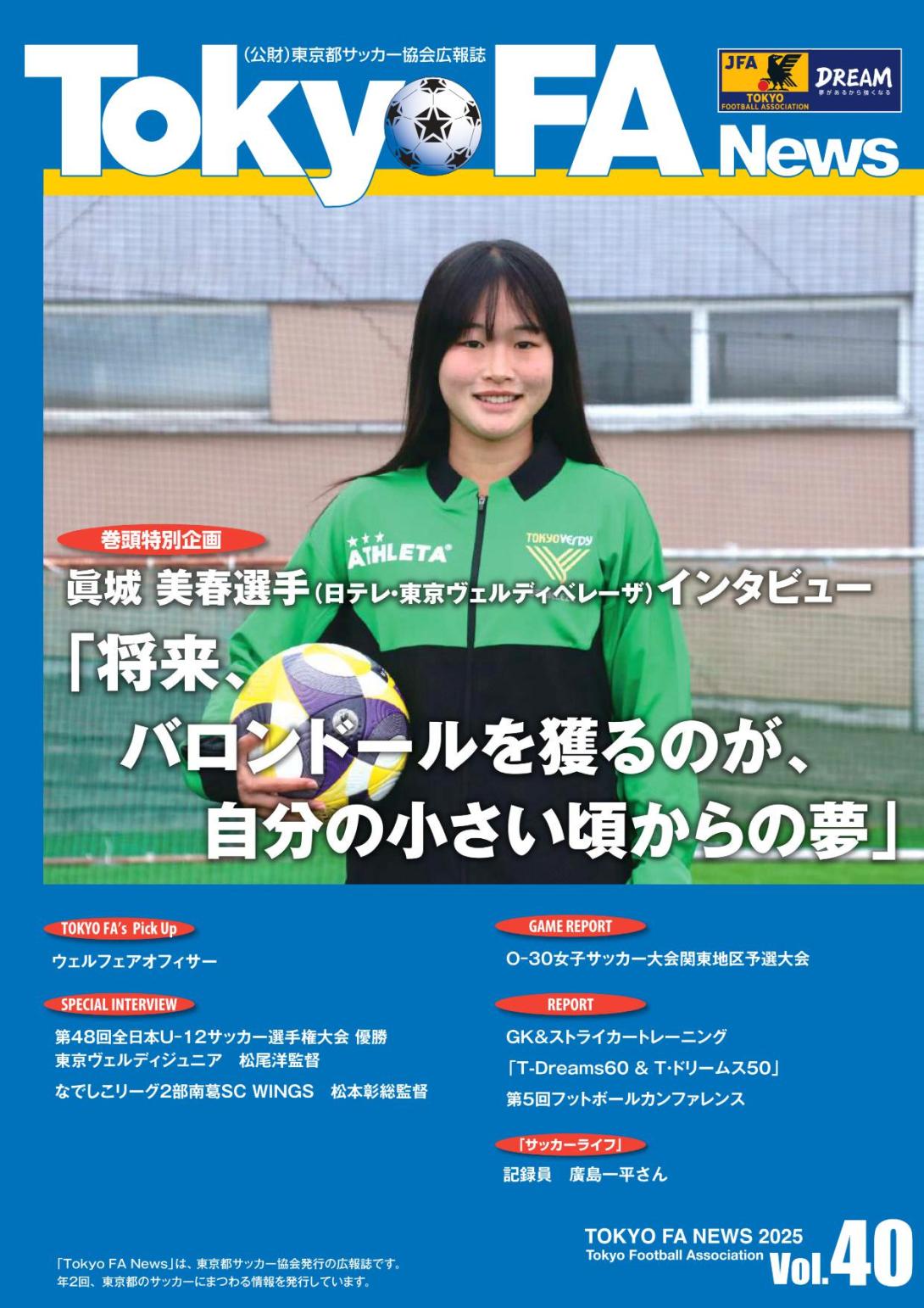 大田区出身_眞城美春選手