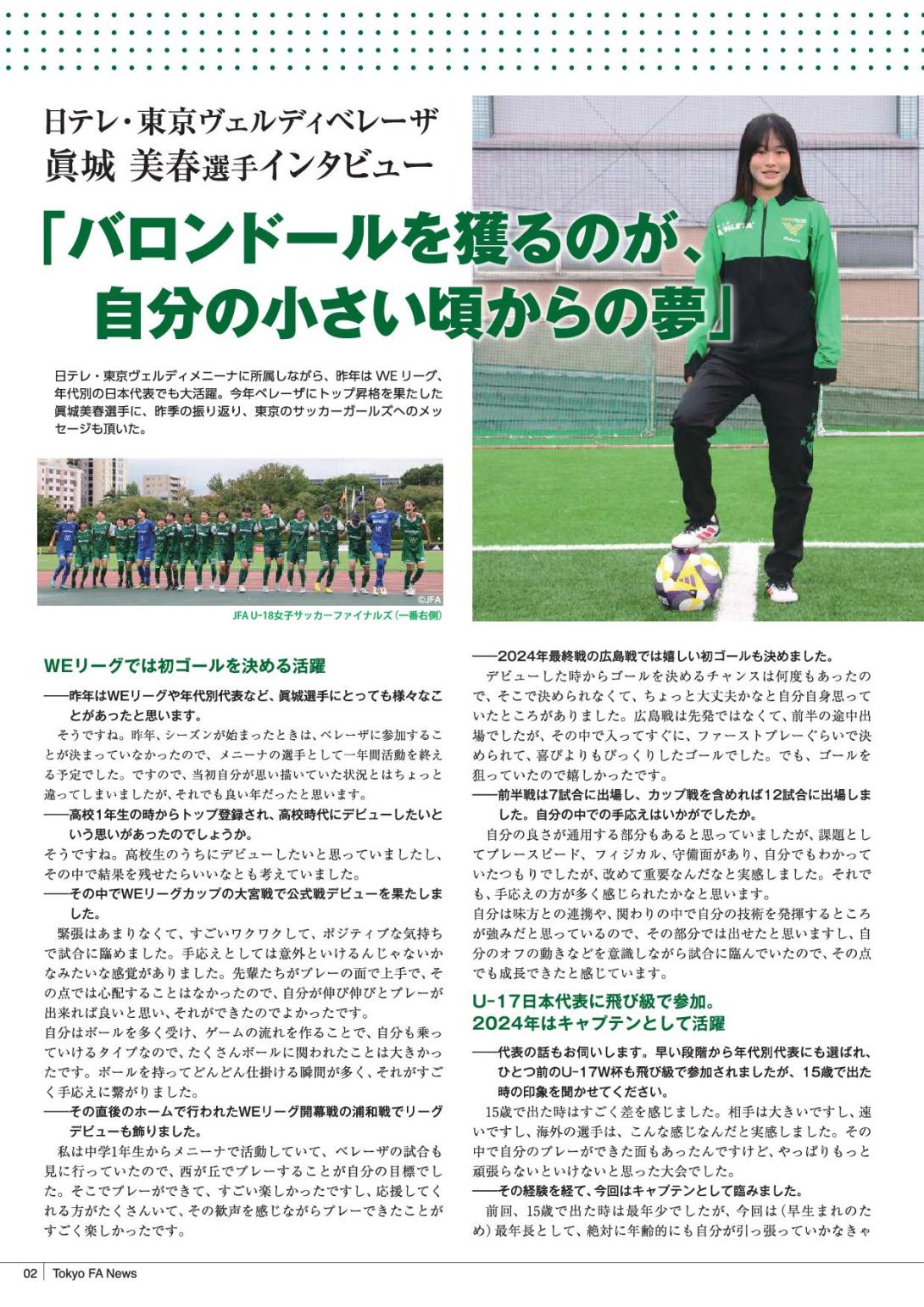 大田区出身_眞城美春選手