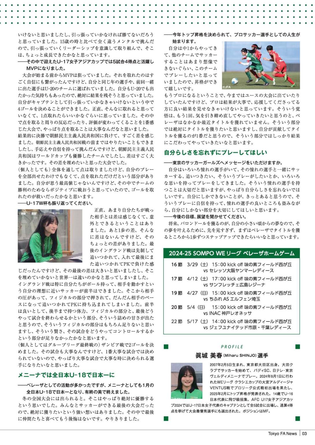 大田区出身_眞城美春選手