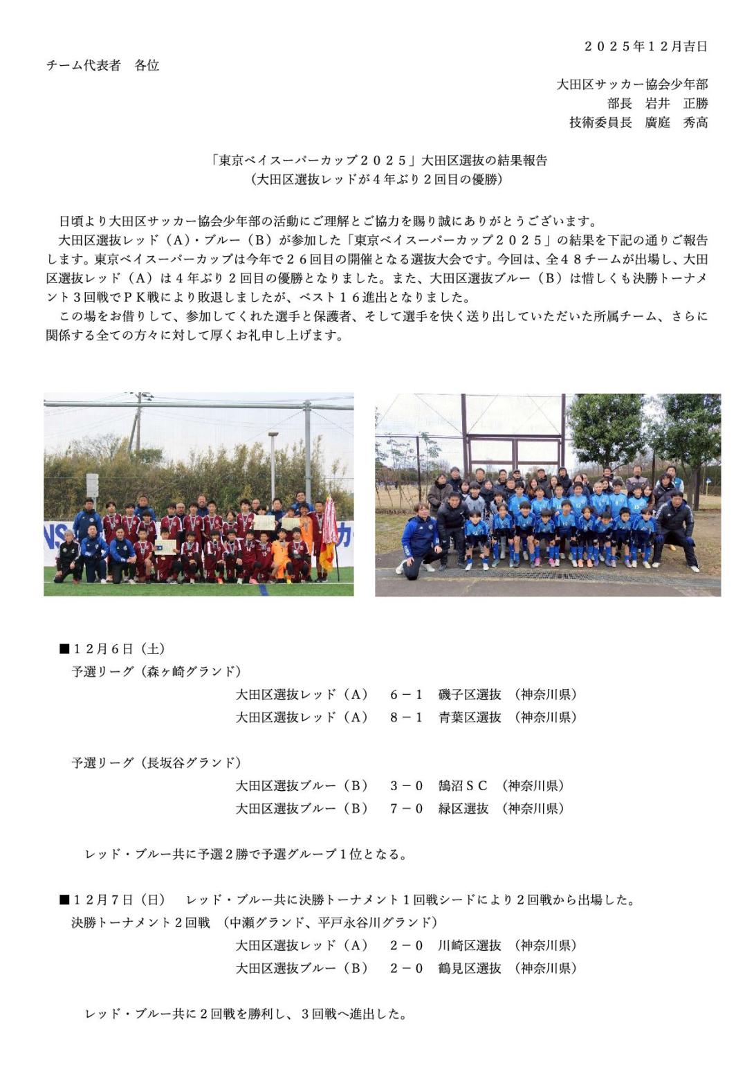 東京ベイスーパーカップ