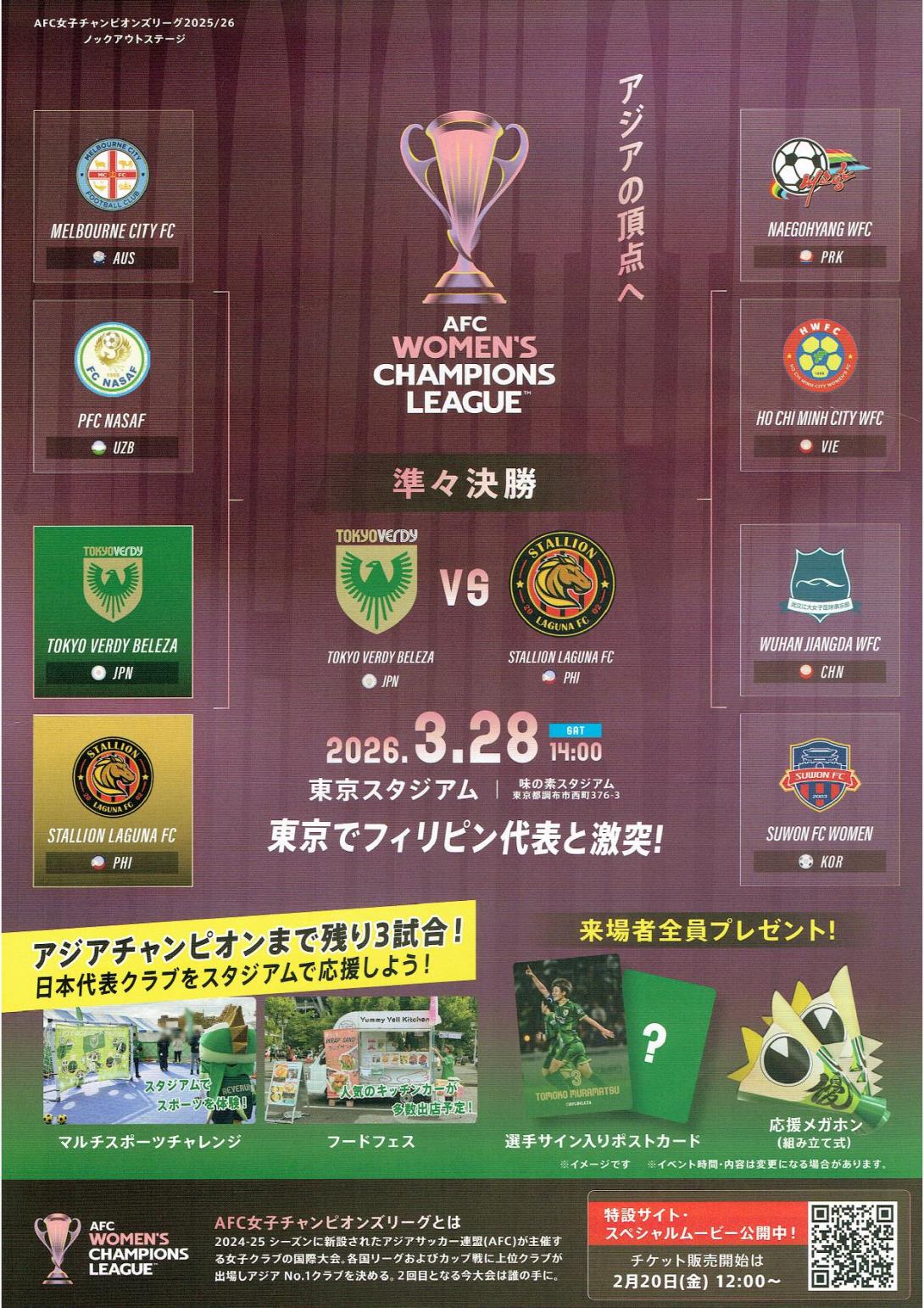 女子アジアチャンピオンズリーグ