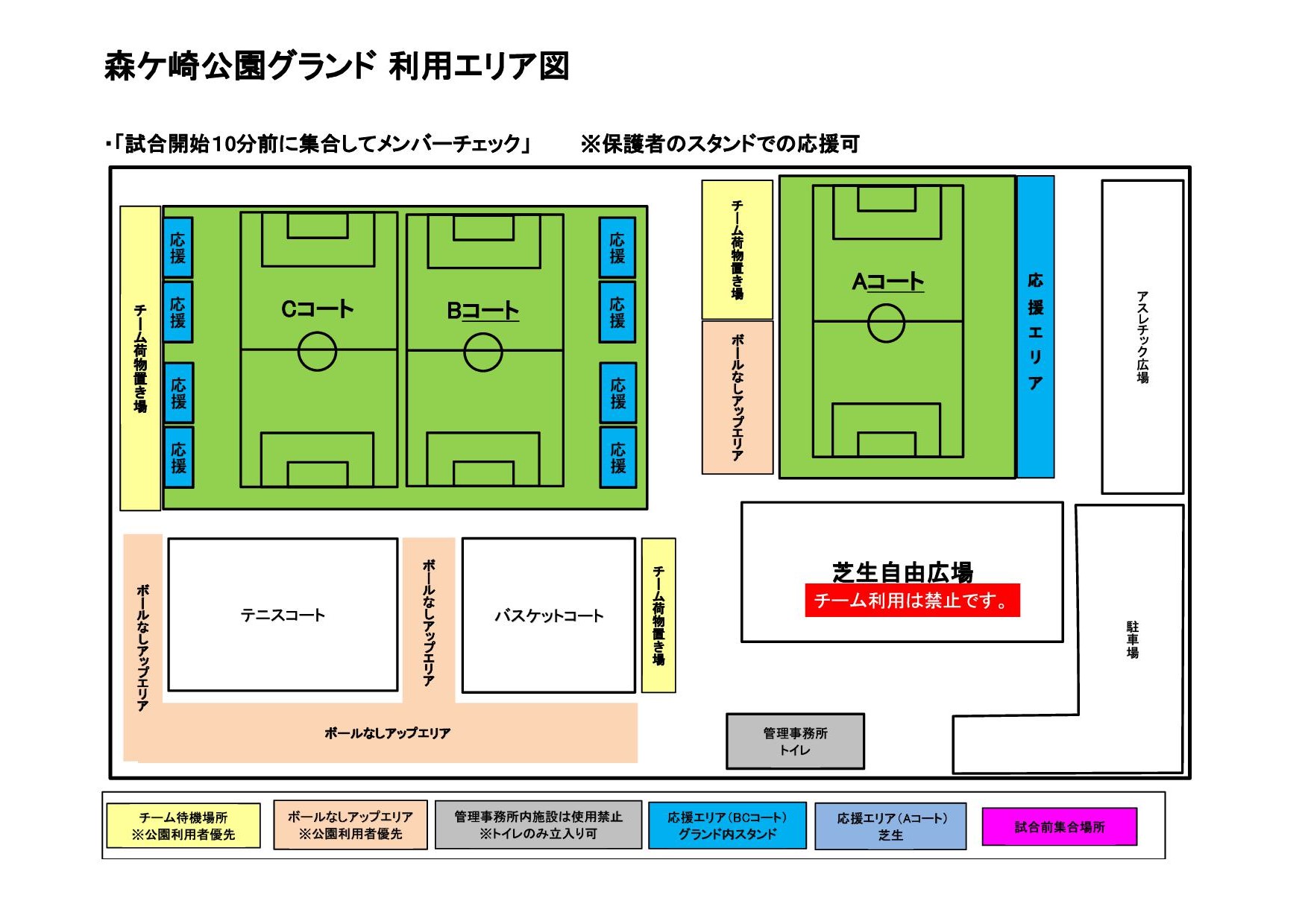 森ケ崎グラウンド