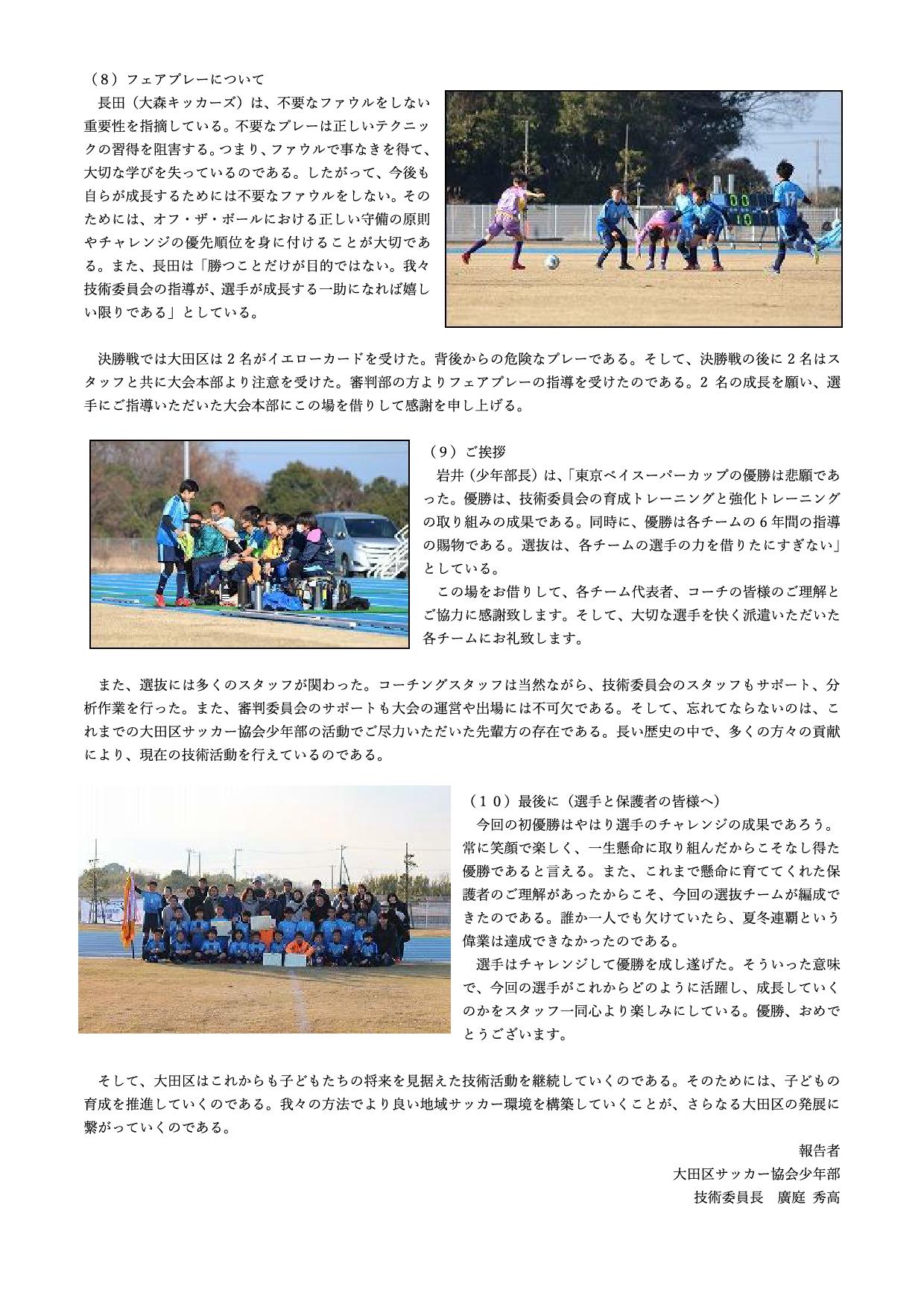 TOKYO BAY SUPER CUP レポート