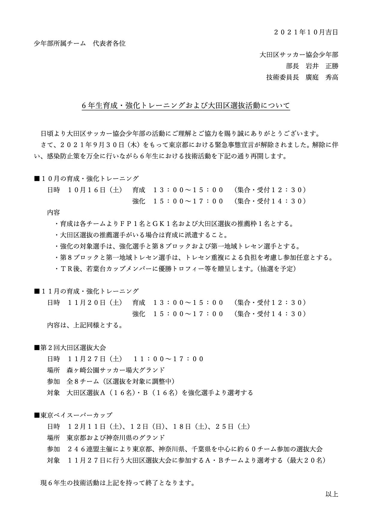 ６年生技術活動再開について