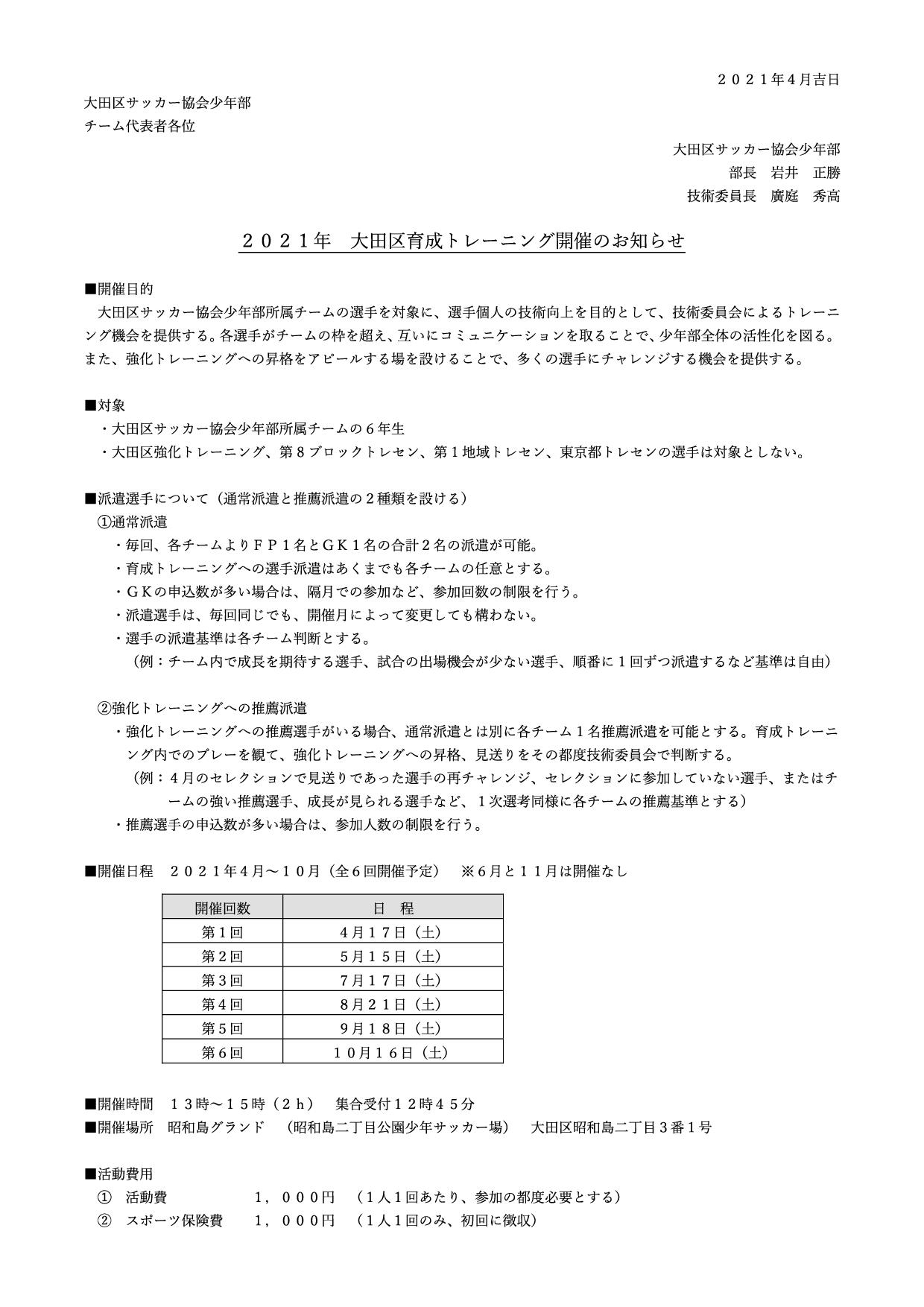 育成トレーニング