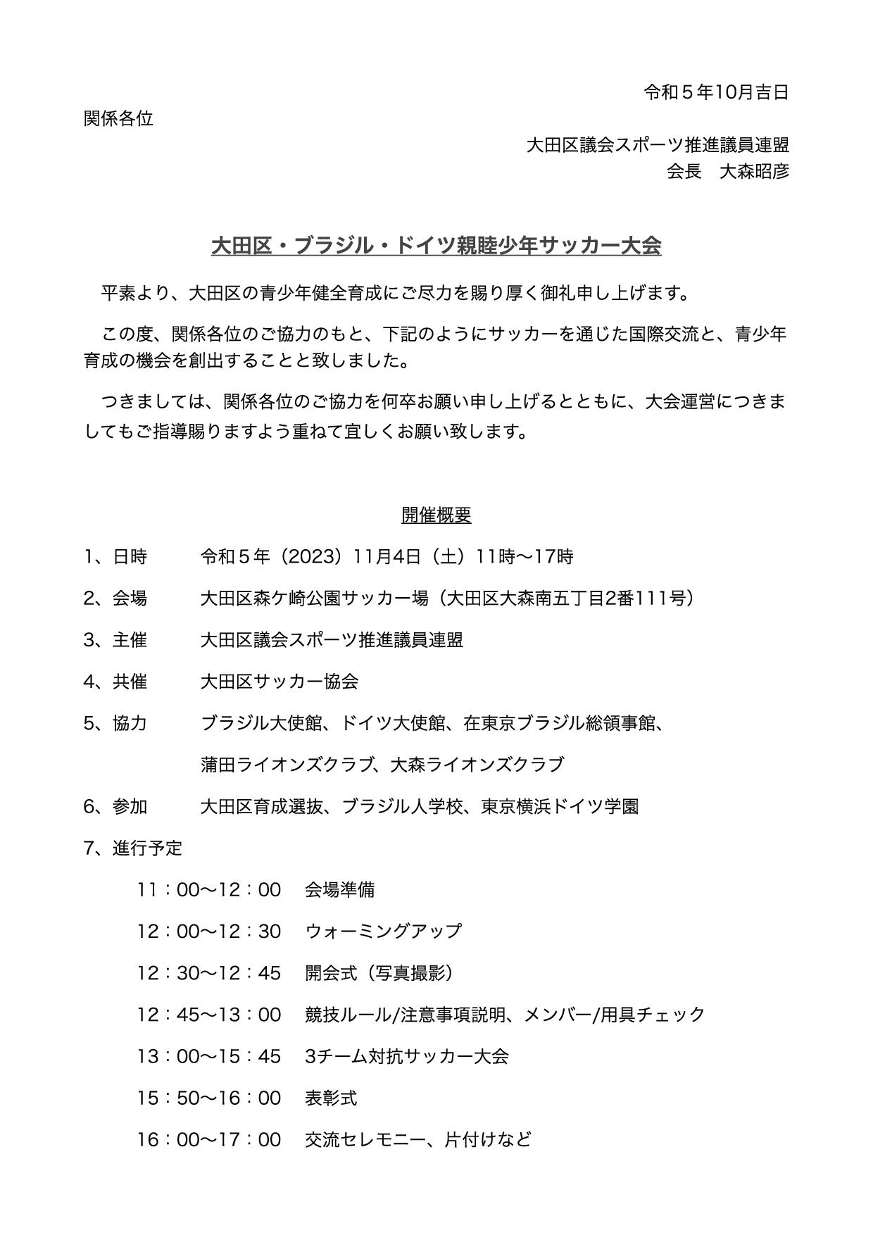 ツ親睦少年サッカー大会