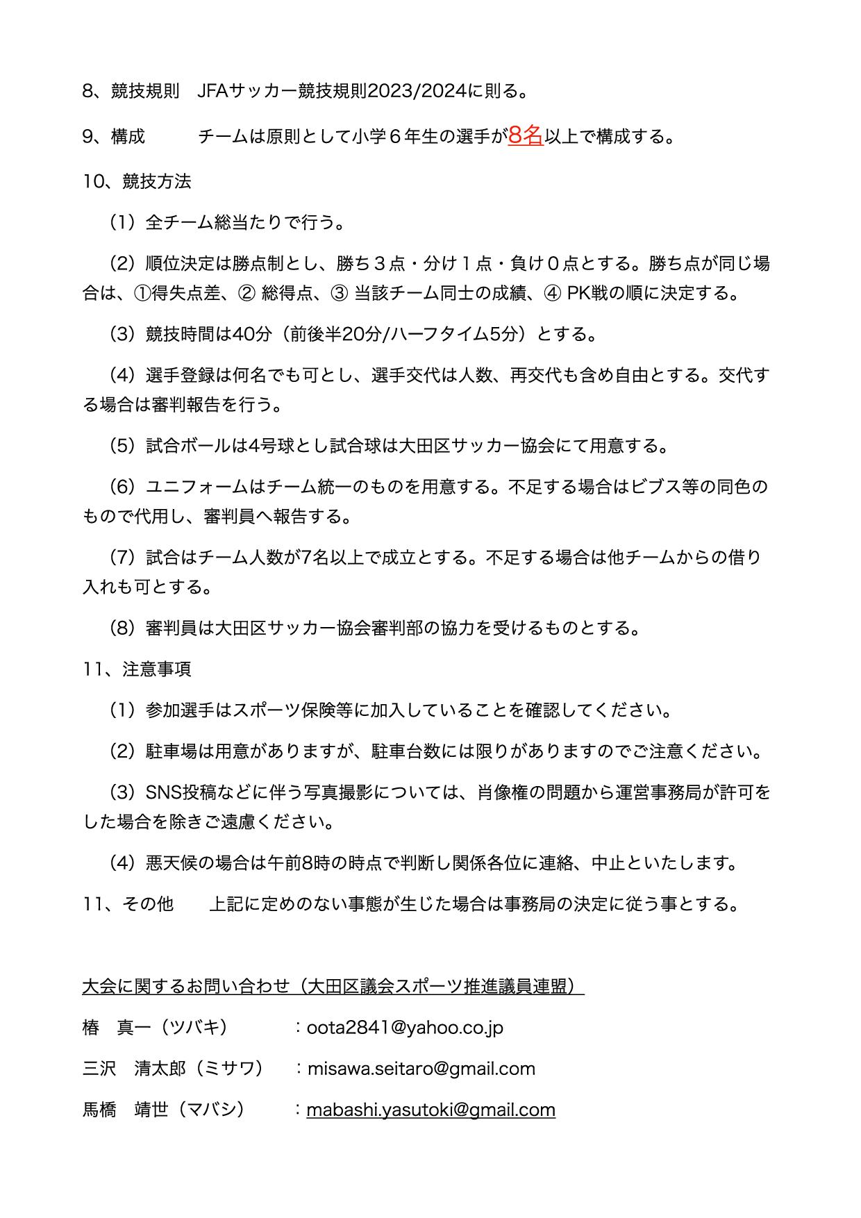 ツ親睦少年サッカー大会