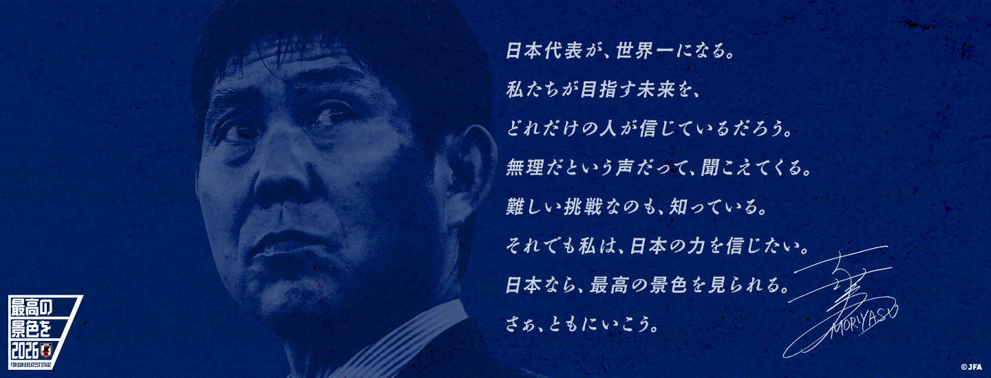 FIFAワールドカップ2026