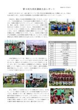 大田区選大田区選抜