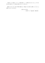 2025年 大田区サッカー協会 会長挨拶