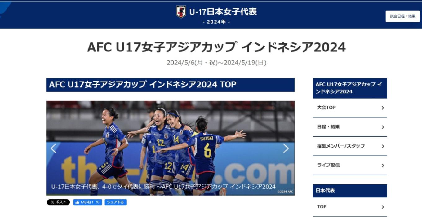 AFC U17女子アジアカップ